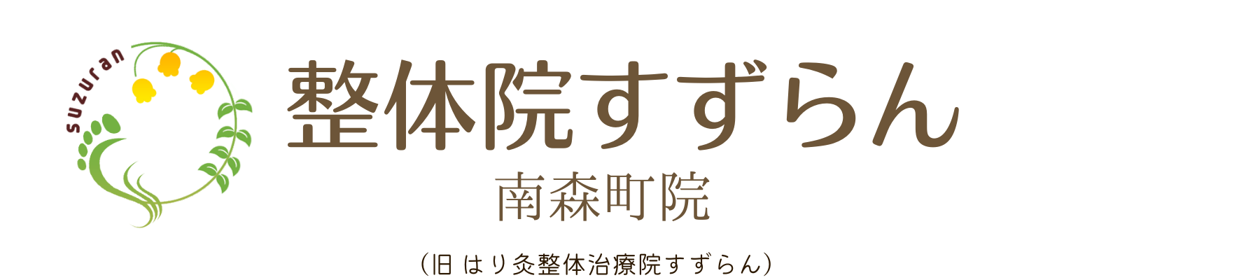 【大阪・南森町の整体】口コミで評判の根本改善のための整体院